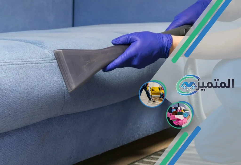 شركات تنظيف مجالس بحفر الباطن | شركة تنظيف المجالس | تنظيف مجالس بالبخار | غسيل المجالس