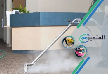 شركة تنظيف سجاد بحفر الباطن | أرخص شركة تنظيف سجاد | تنظيف موكيت | غسيل سجاد | تنظيف سجاد بالبخار