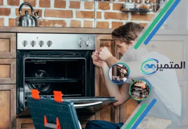 شركة صيانة أفران الغاز بالقيصومة | صيانة أفران | تصليح أفران الغاز | تصليح بوتاجازات | فني صيانة فرن الغاز