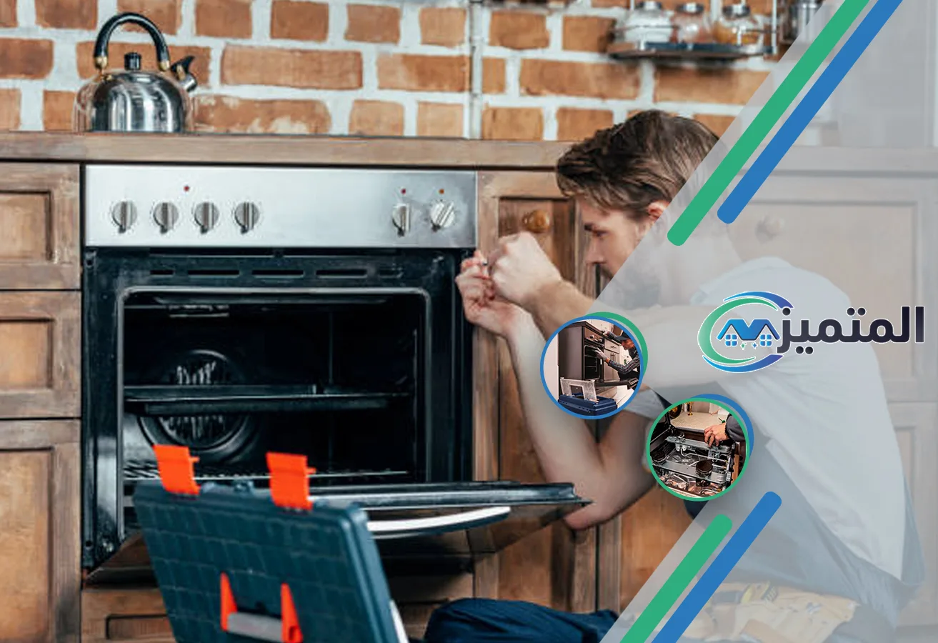 شركة صيانة أفران الغاز بالقيصومة | صيانة أفران | تصليح أفران الغاز | تصليح بوتاجازات | فني صيانة فرن الغاز