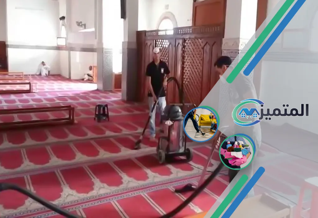 شركة تنظيف مساجد بالقيصومة | خصم 50% على أعمال المساجد