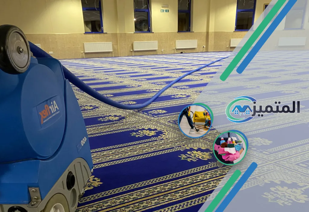 أرخص شركة تنظيف مساجد بحفر الباطن | تنظيف المساجد في حفر الباطن | عقيم وتطهير مساجد بحفر الباطن