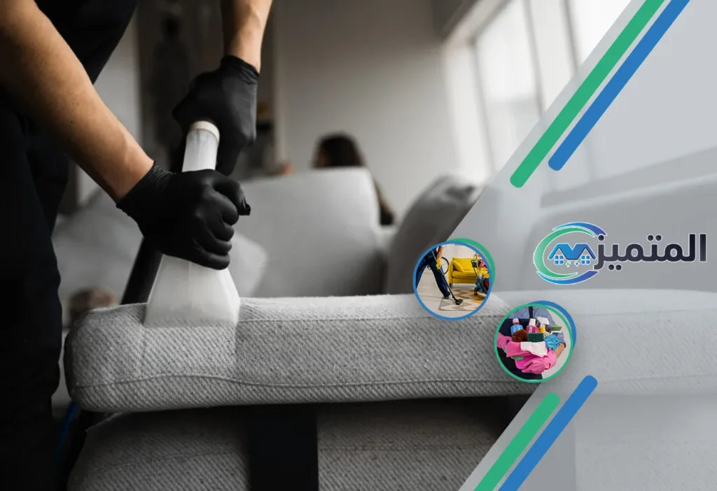 شركات تنظيف مجالس بالقيصومة | شركة تنظيف المجالس | تنظيف مجالس بالبخار | غسيل المجالس