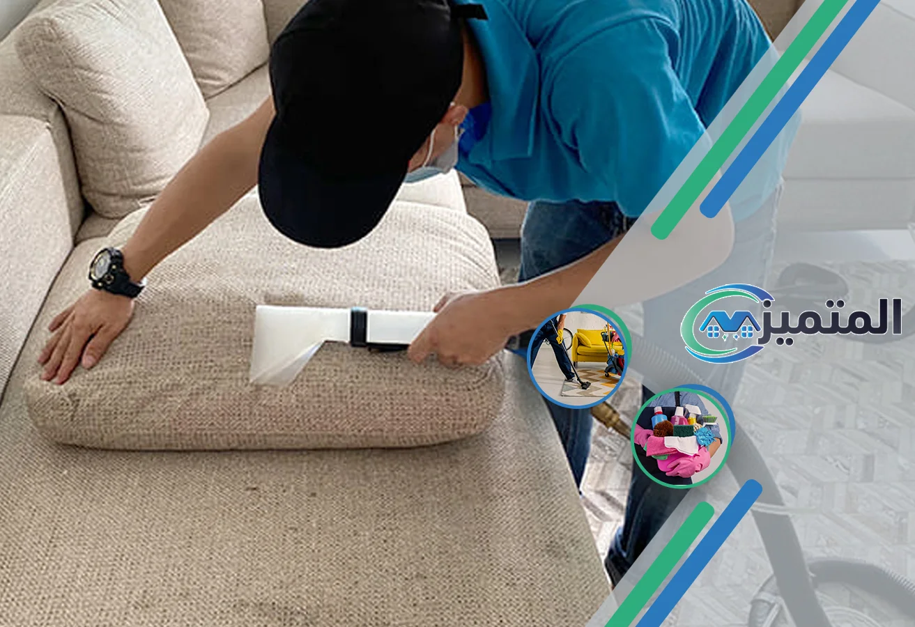 شركة تنظيف مجالس بالقيصومة | شركة تنظيف المجالس | تنظيف مجالس بالبخار | غسيل المجالس