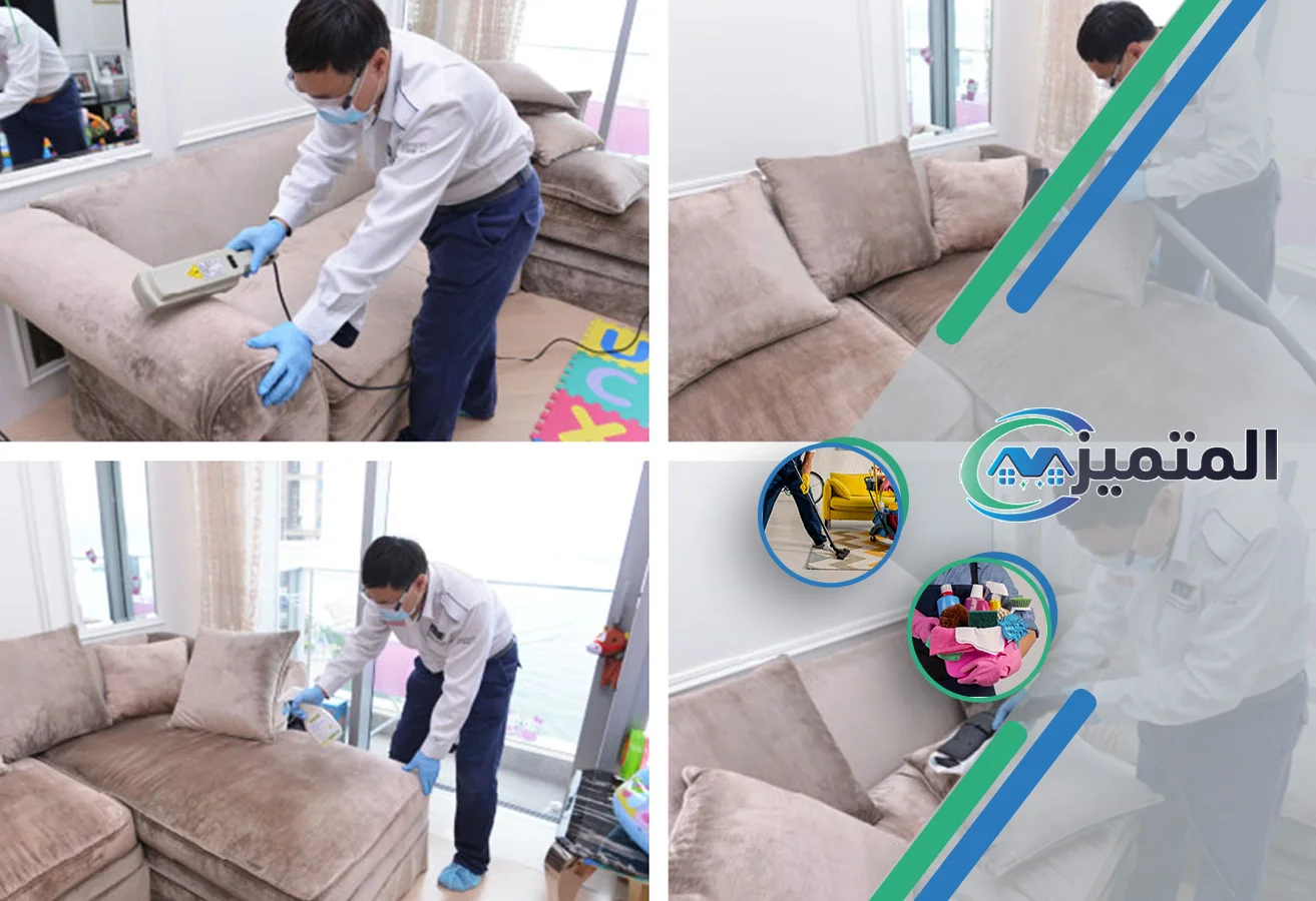 شركة تنظيف كنب بالقيصومة | غسيل كنب | تنظيف كنب بالبخار | شركات تنظيف الكنب في القيصومة