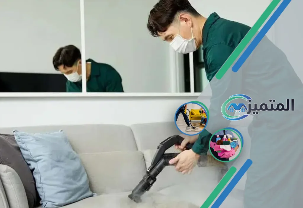 أفضل شركة تنظيف كنب بالقيصومة | غسيل كنب | تنظيف كنب بالبخار | شركات تنظيف الكنب في القيصومة