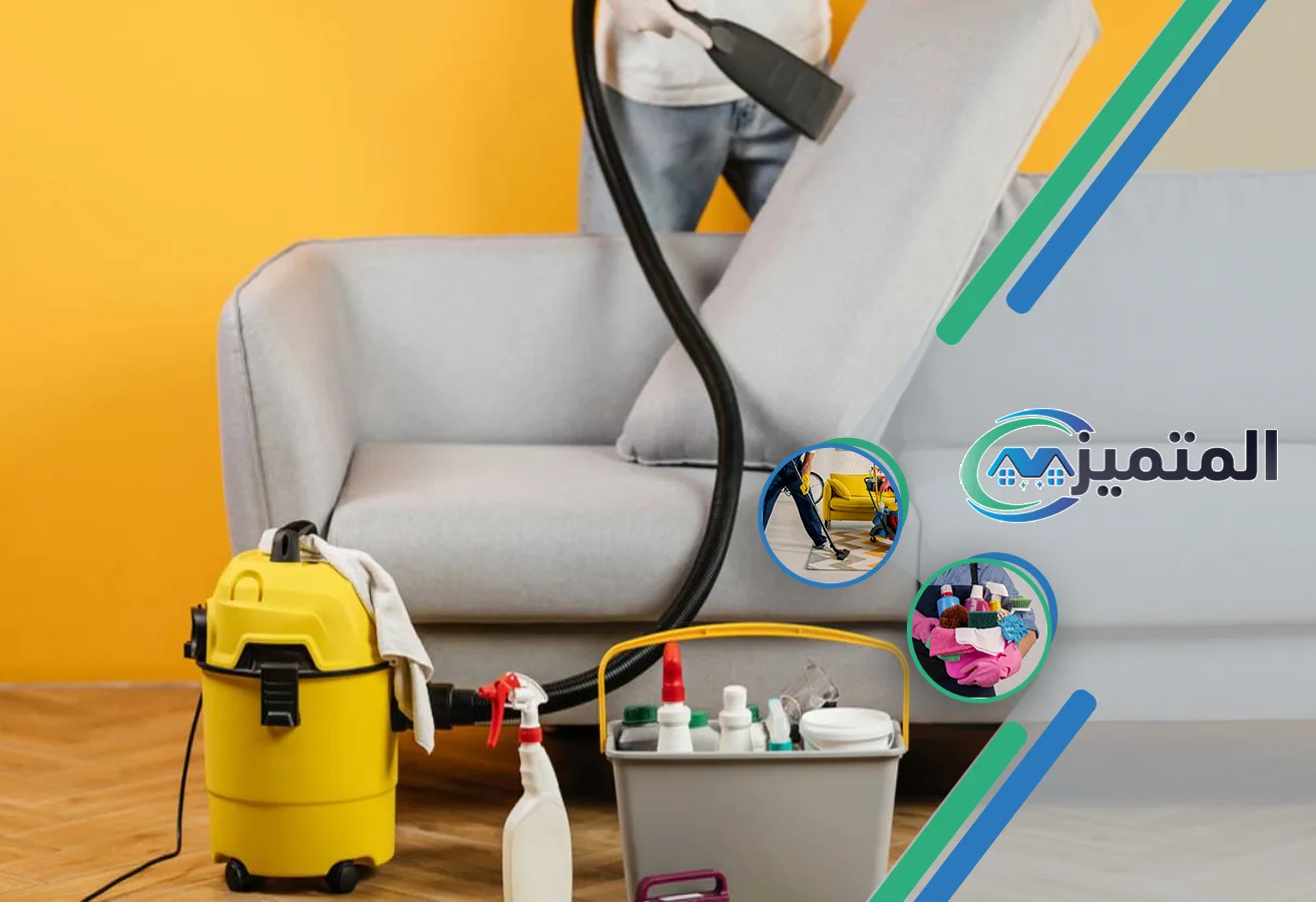 شركة تنظيف كنب بحفر الباطن | غسيل كنب | تنظيف كنب بالبخار | شركات تنظيف الكنب في حفر الباطن