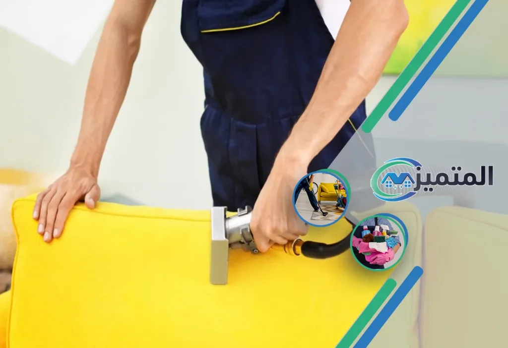 أرخص شركات تنظيف كنب بحفر الباطن | غسيل كنب | تنظيف كنب بالبخار | شركات تنظيف الكنب في حفر الباطن