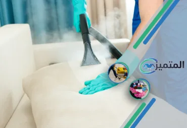شركة تنظيف بالبخار بالقيصومة | تنظيف مجالس بالبخار | تنظيف الفرشات بالبخار | تنظيف ستائر بالبخار