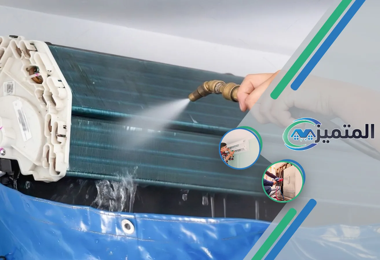 تنظيف مكيفات بحفر الباطن | 0539177195 | غسيل وصيانة خصم 20% شركة تنظيف مكيفات بحفر الباطن | فني تنظيف مكيفات في حفر الباطن | تنظيف المكيفات