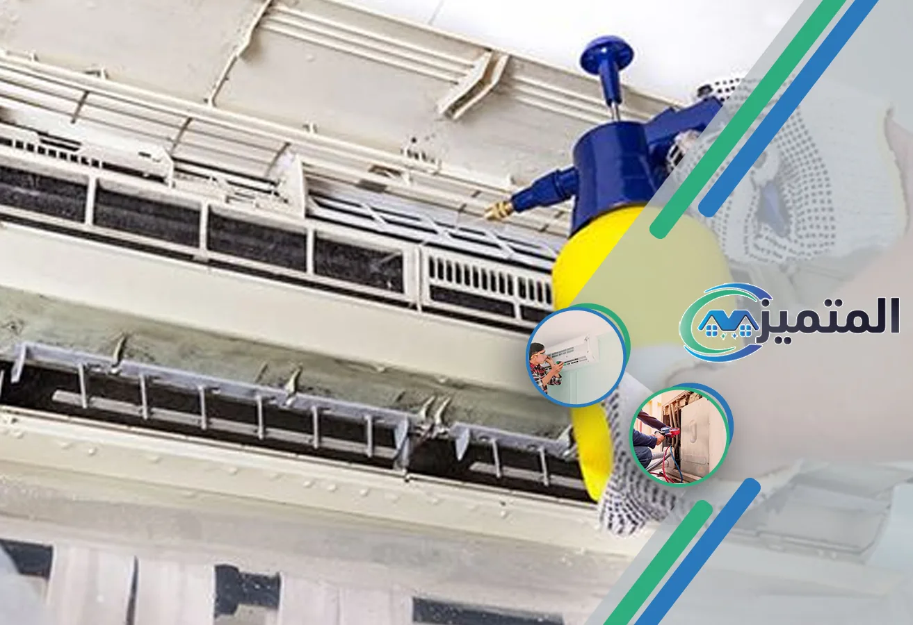 تنظيف مكيفات بالقيصومة | 0539177195 | غسيل وصيانة خصم 20% أفضل شركة تنظيف مكيفات بالقيصومة