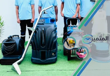 شركة تنظيف في حفر الباطن | تنظيف خزانات بحفر الباطن | تنظيف مجالس بحفر الباطن | تنظيف الكنب بالبخار بحفر الباطن | تنظيف سجاد في حفر الباطن