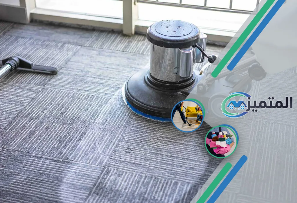 ارخص شركة تنظيف موكيت بحفر الباطن