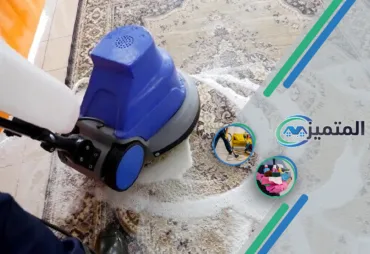 أفضل مغسلة سجاد بحفر الباطن