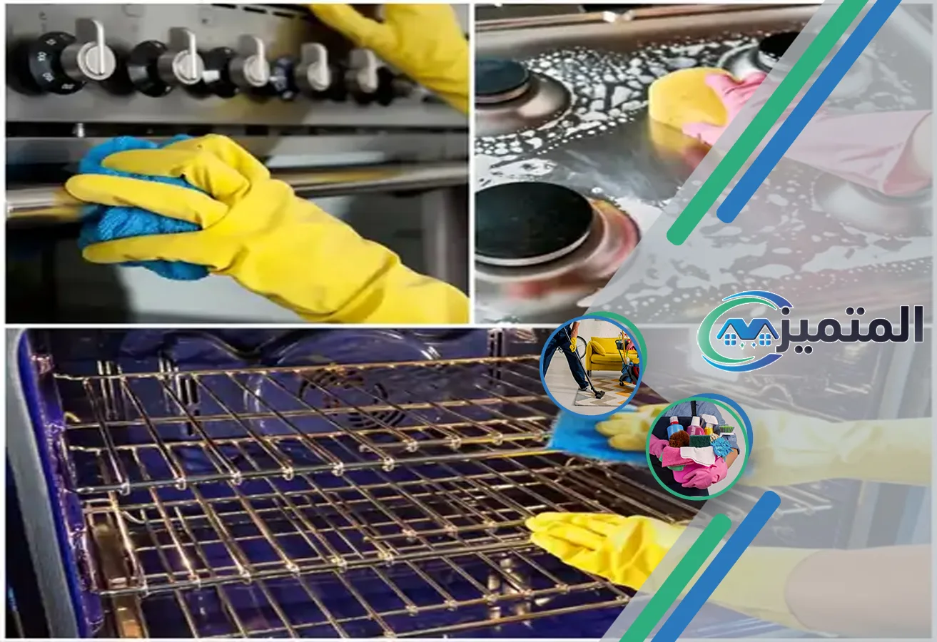 أفضل شركة تنظيف أفران الغاز بحفر الباطن